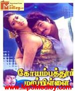 Coimbatore Mappillai 1996 song download
